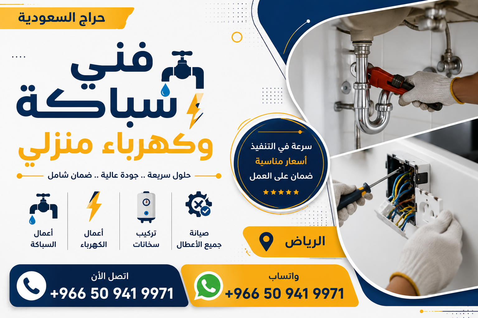 فني سباكة وكهرباء منزلي - الرياض