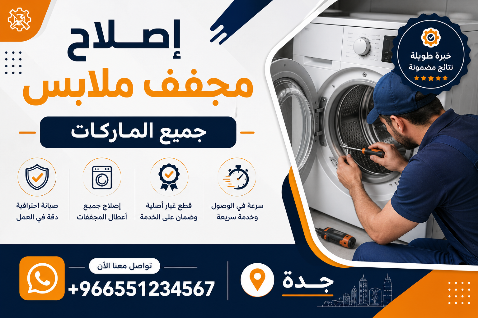 إصلاح مجفف ملابس - جميع الماركات - جدة