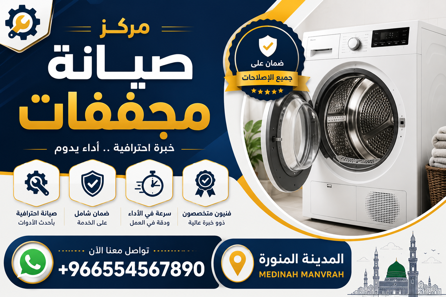 مركز صيانة مجففات - المدينة المنورة