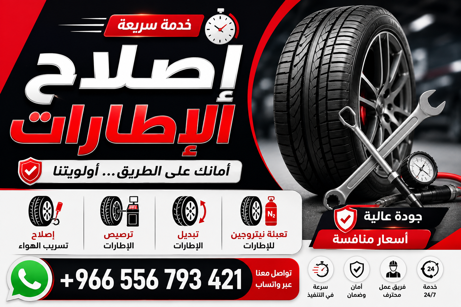 إصلاح الإطارات