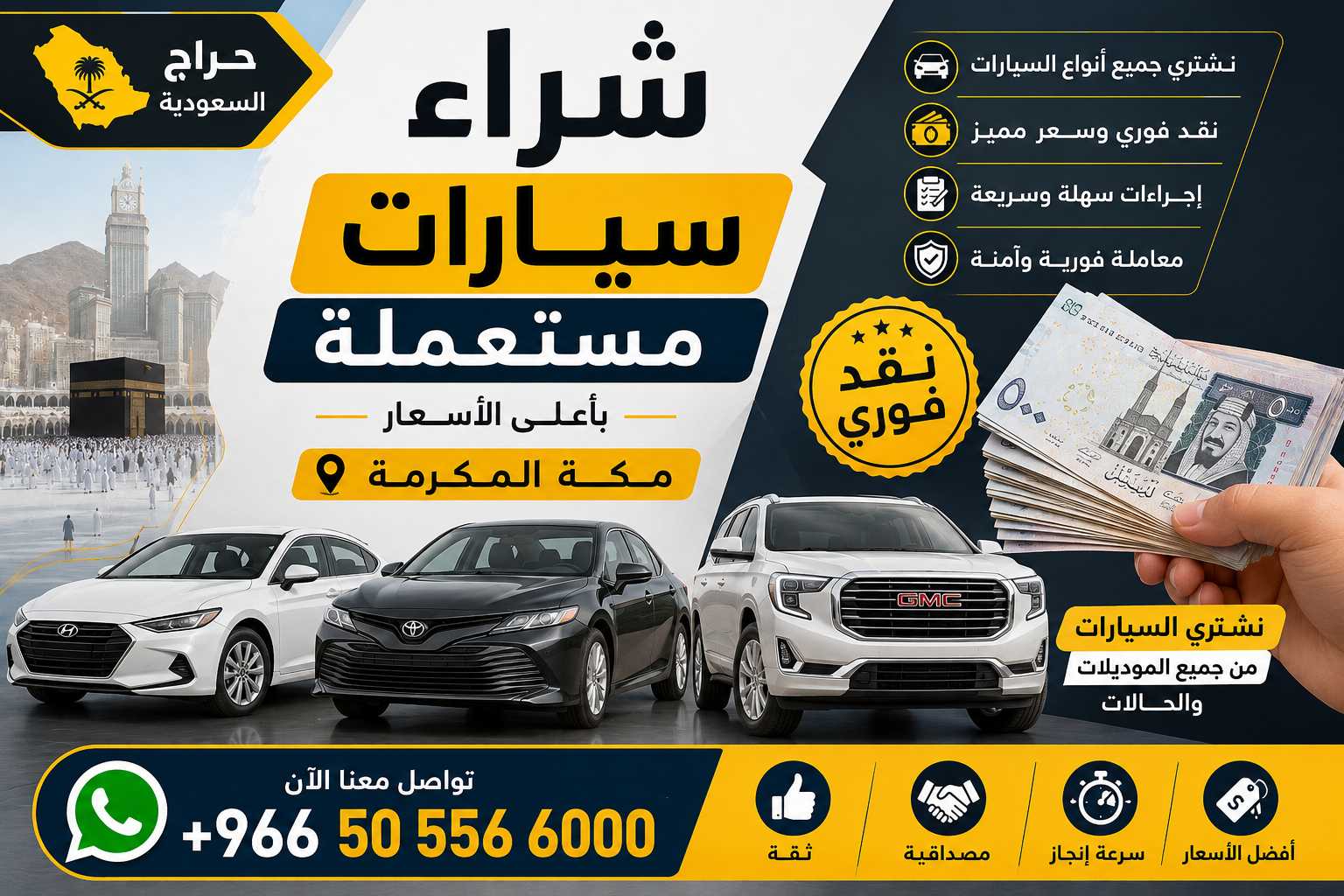 شراء سيارات مستعملة - مكة المكرمة