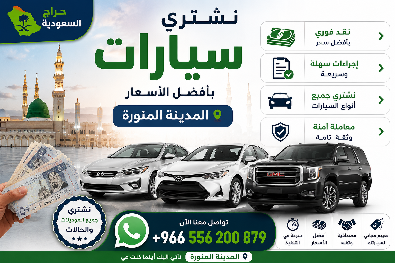 نشتري سيارات بالمدينة المنورة