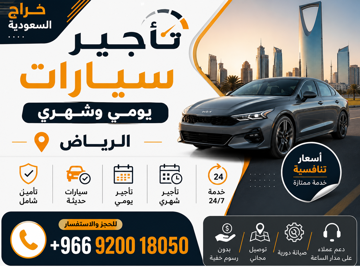 تأجير سيارات يومي وشهري - الرياض