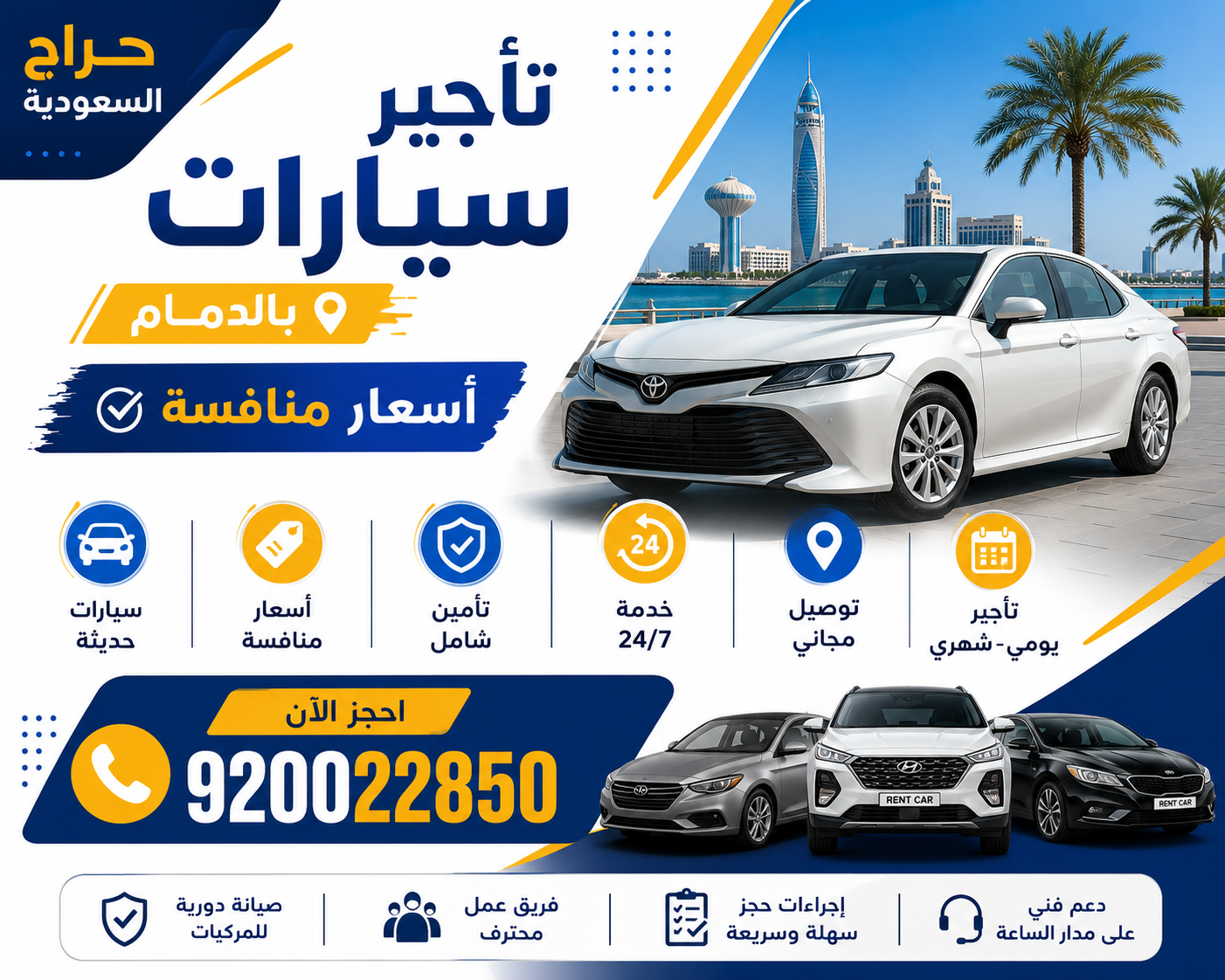 Rent a cars 76 - شركة ٧٦ لتأجير السيارات فرع الدمام