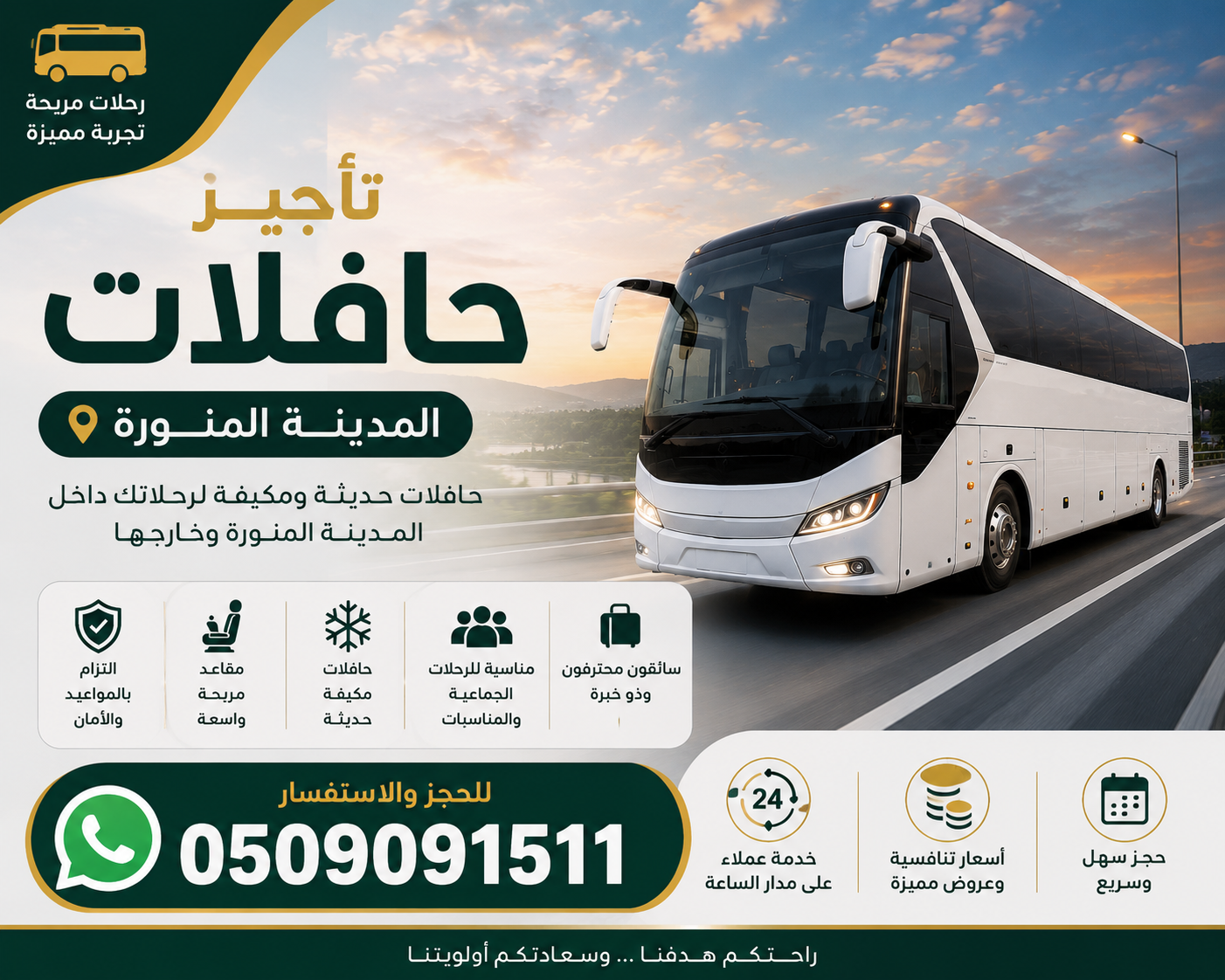 تأجير حافلات بالمدينة المنورة