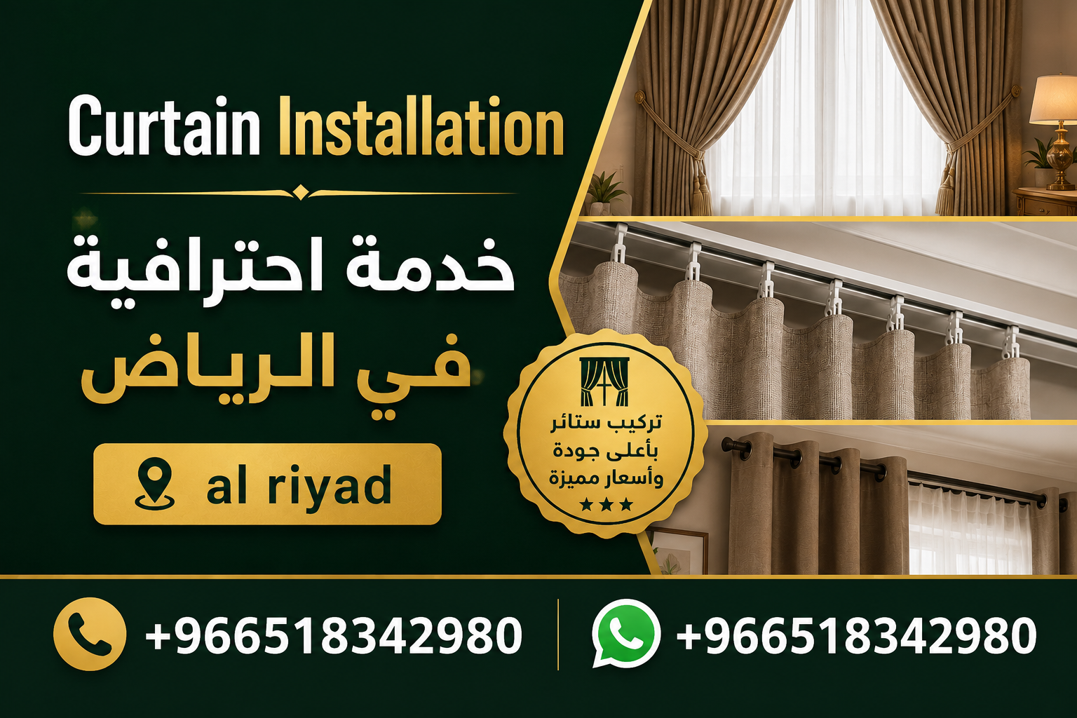 Curtain Installation - خدمة احترافية في الرياض