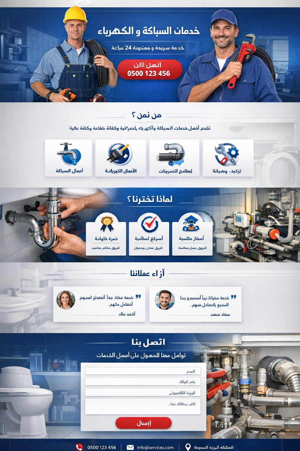 أفضل سباك بالرياض 2026